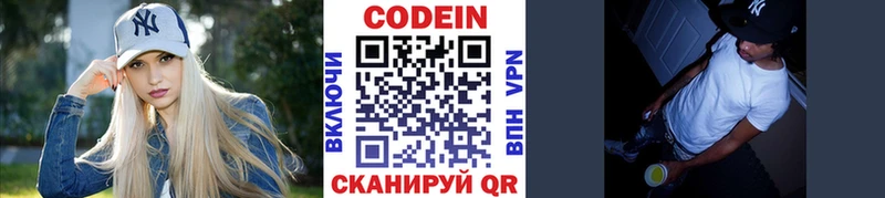 дарнет шоп  Владивосток  Кодеин напиток Lean (лин) 